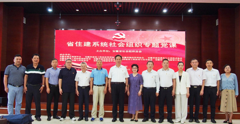 省住建系统社会组织专题党课圆满举行